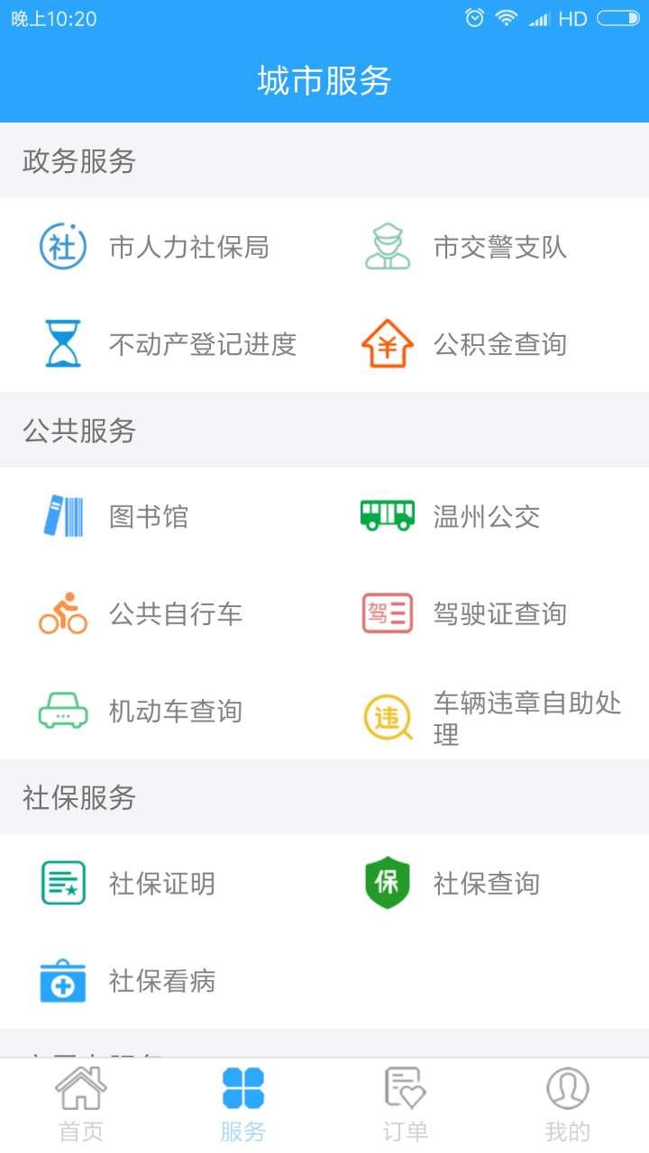 温州市民卡app官方下载