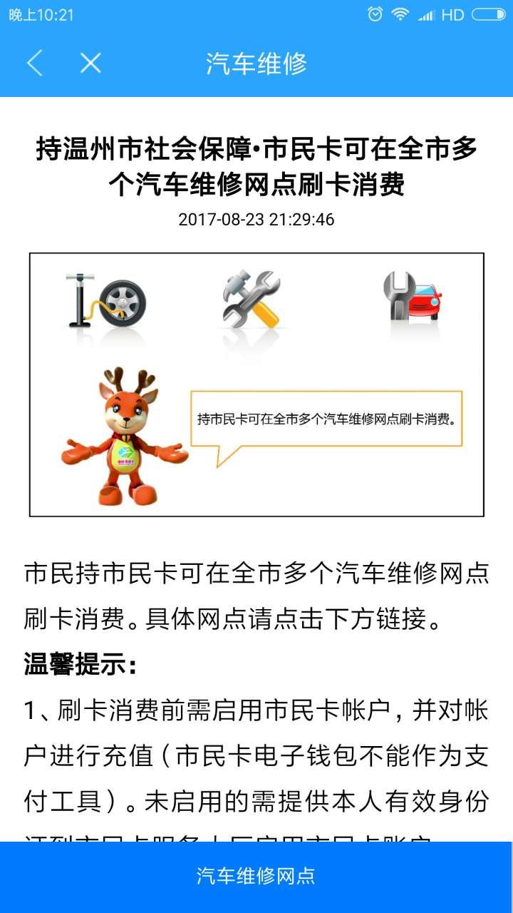 温州市民卡app官方下载