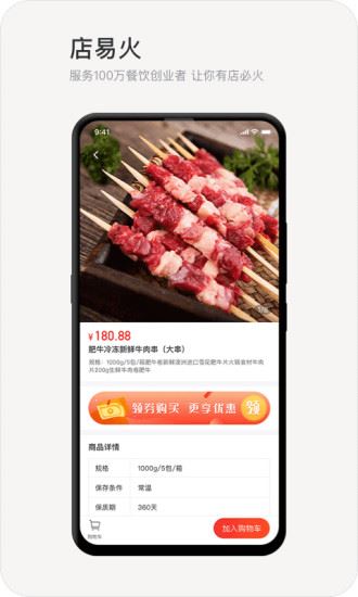 店易火(餐饮管理app)