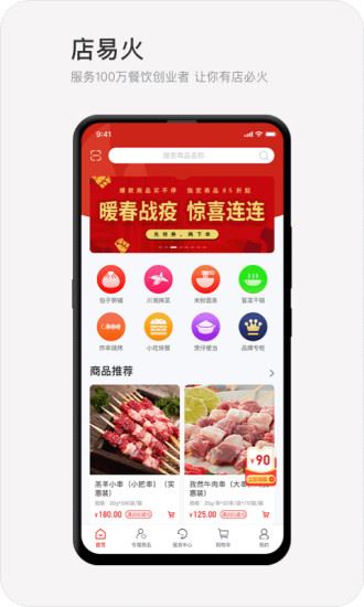 店易火(餐饮管理app)