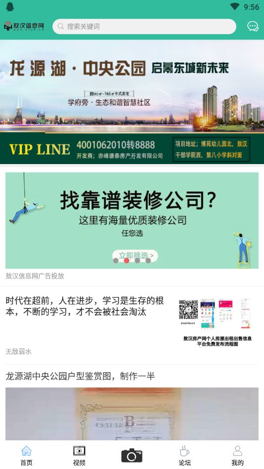 敖汉信息网(敖汉生活网app)