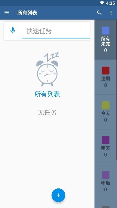 涂鸦待办app