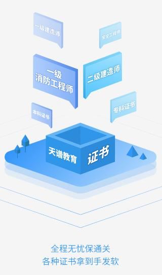 天谱教育app(继续教育)