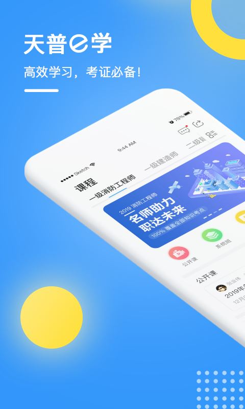 天普e学app(继续教育)