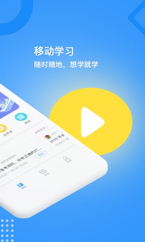 天普e学app(继续教育)