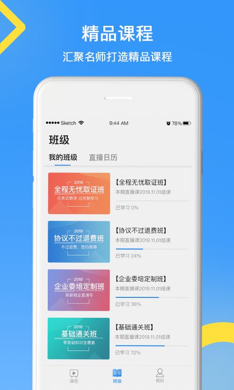 天普e学app(继续教育)