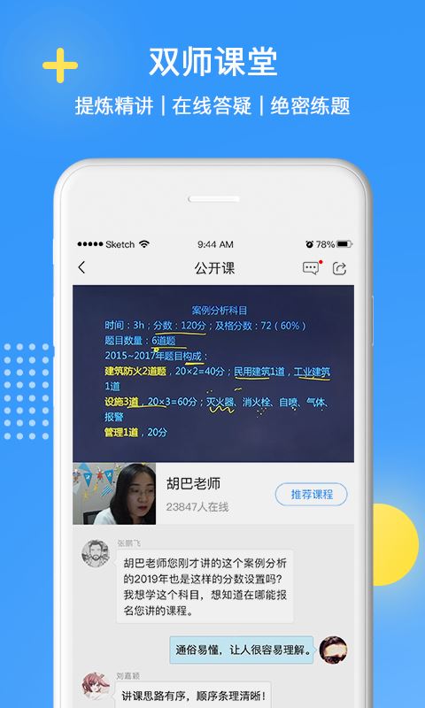 天普e学app(继续教育)