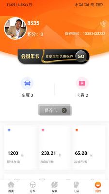 果仁车秘书app