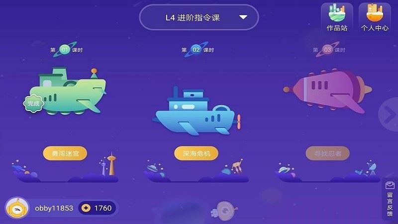 obbycode奥比编程软件