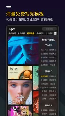 Bger卡点视频制作