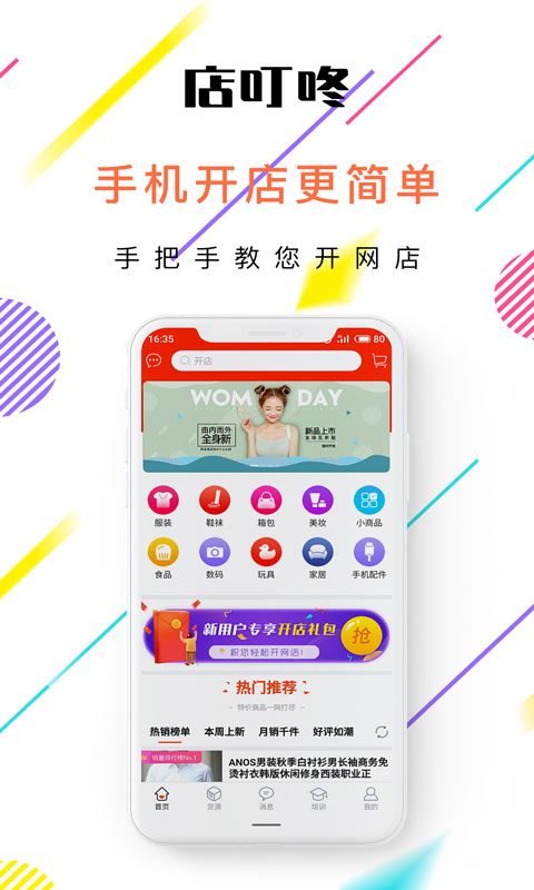 店叮咚app(开网店)