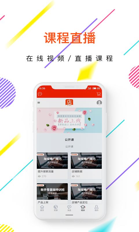 店叮咚app(开网店)