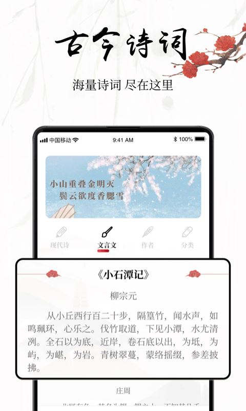 中国古诗词大全app