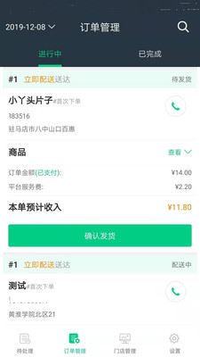 津医卫商家端app