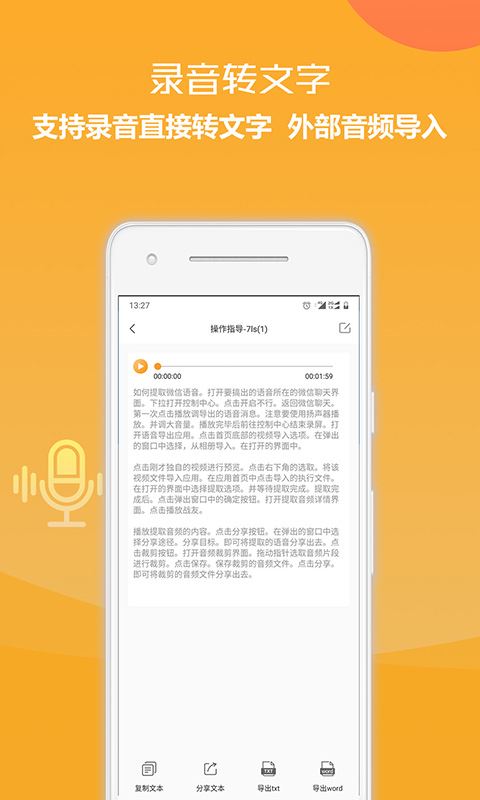 录音转换文字app