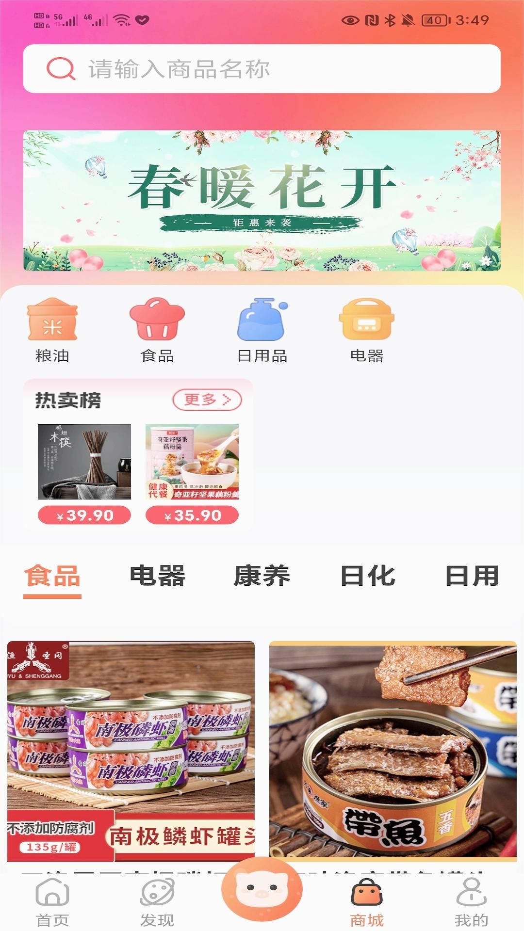 快乐e生活app