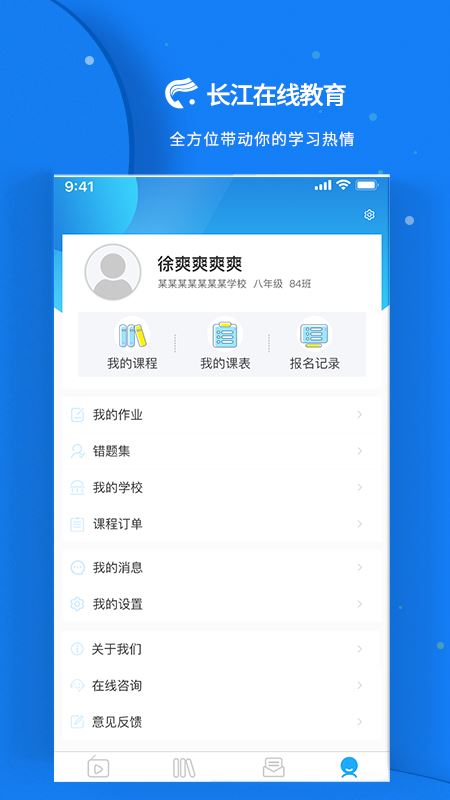 长江在线教育app