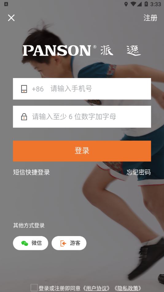 派逊通app