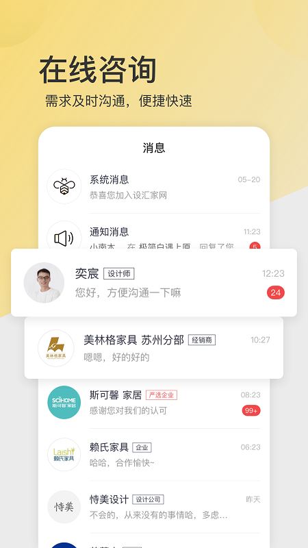 设汇家app