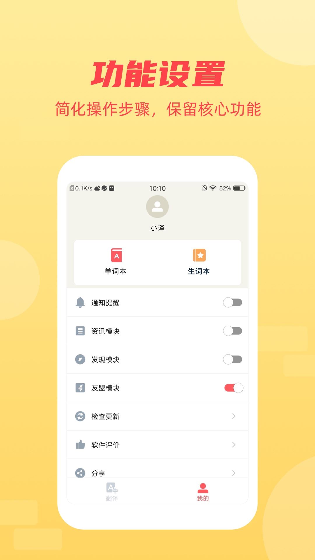 英语听力翻译app