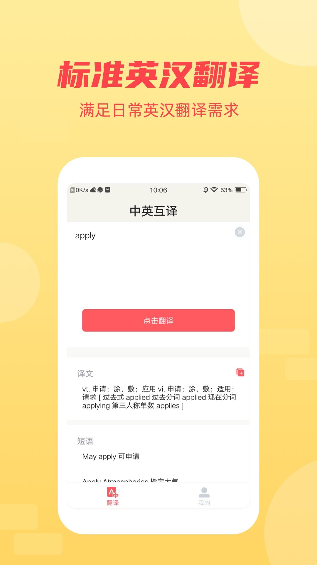 英语听力翻译app