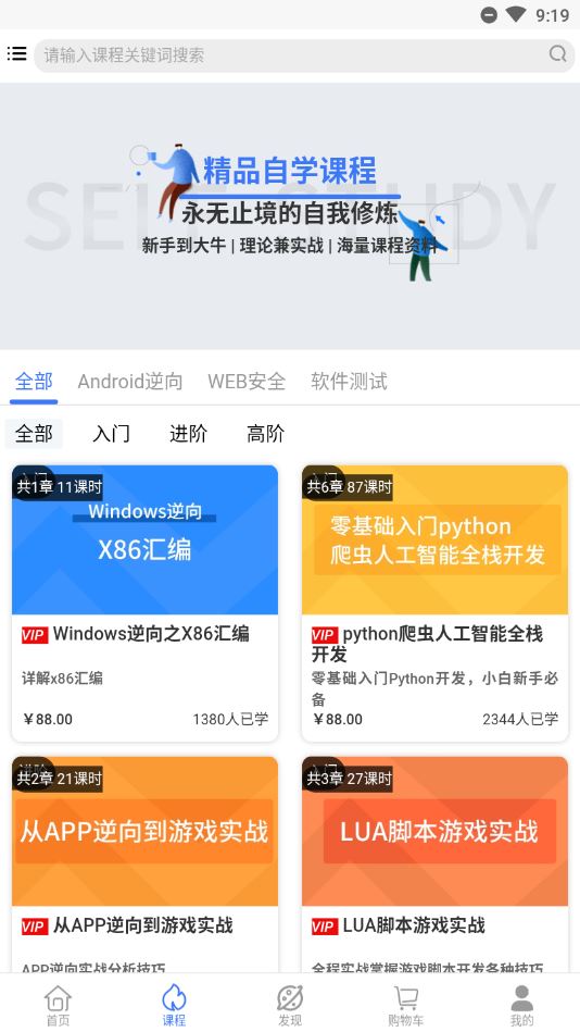 易锦课堂app-网络安全培训