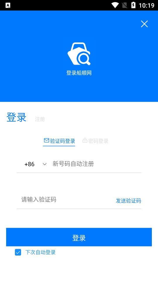 船顺网app