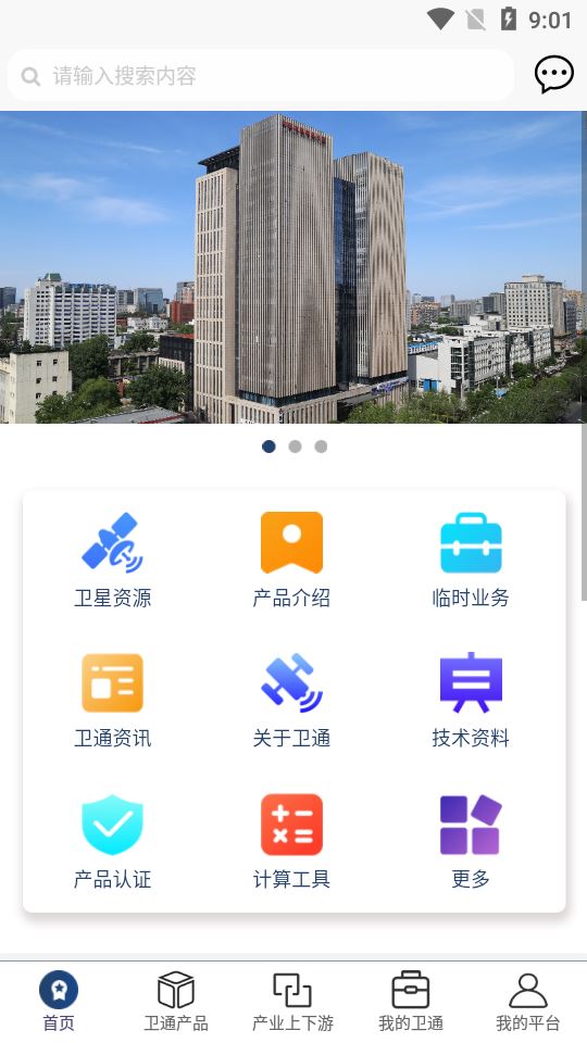 中星天地app