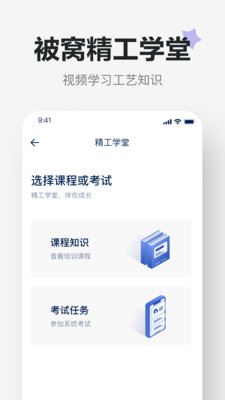 被窝精工app