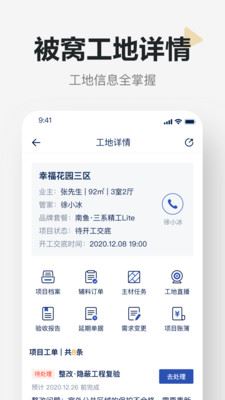 被窝精工app