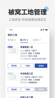 被窝精工app