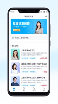 恩启云课堂app