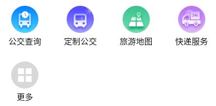 舒城通app-公交出行