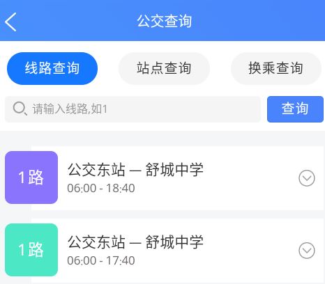 舒城通app-公交出行