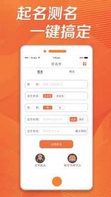 取名字助手
