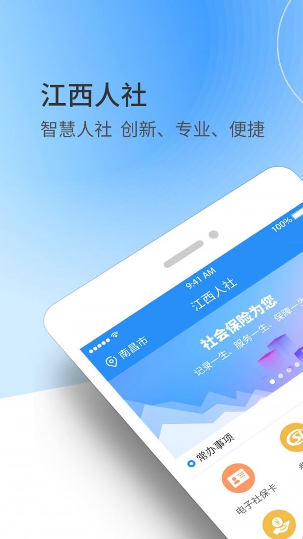 上饶社保app下载