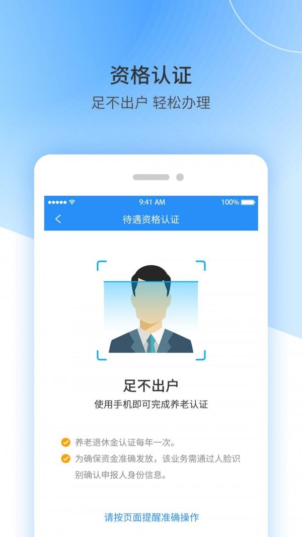 上饶社保app下载