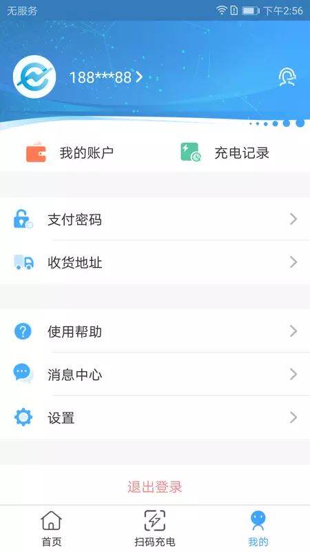 城投新能源app下载