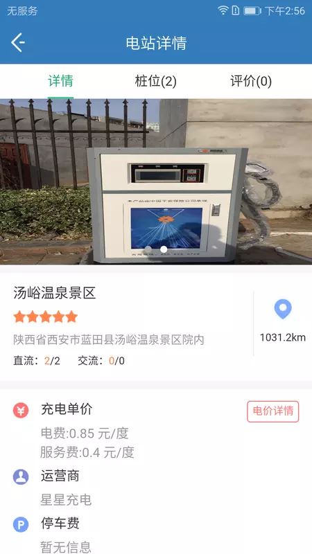 城投新能源app下载