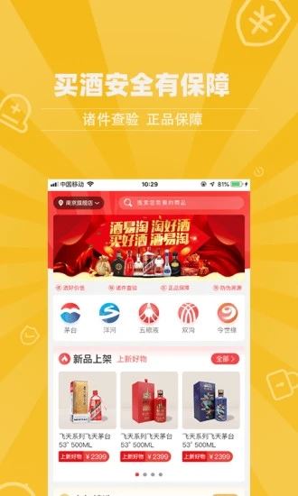 酒易淘商户版app