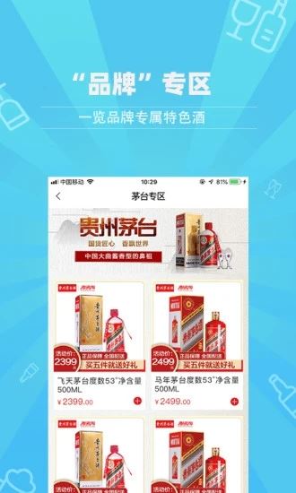 酒易淘商户版app