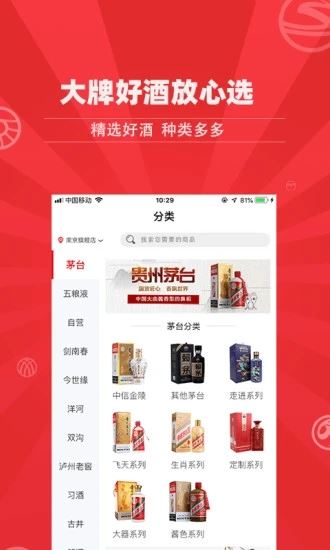 酒易淘商户版app