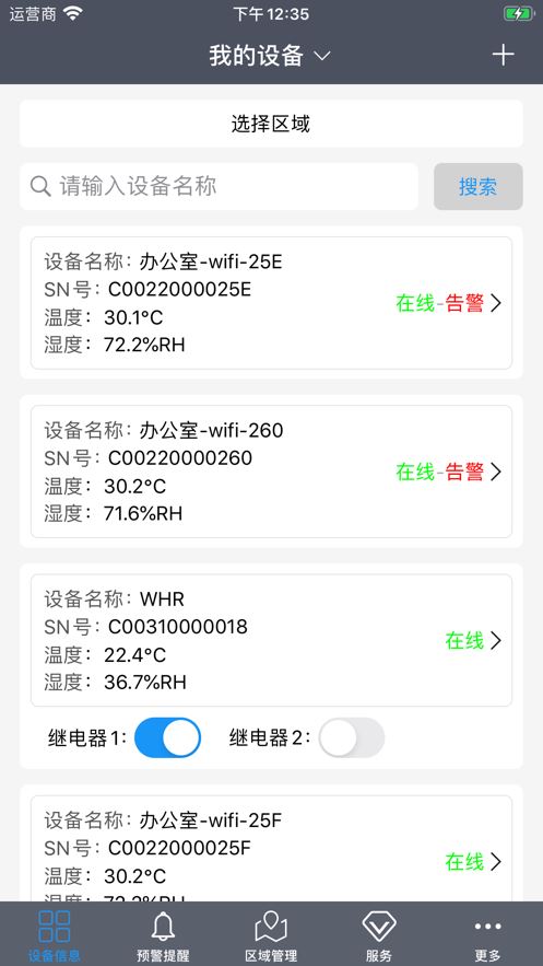 易维联app