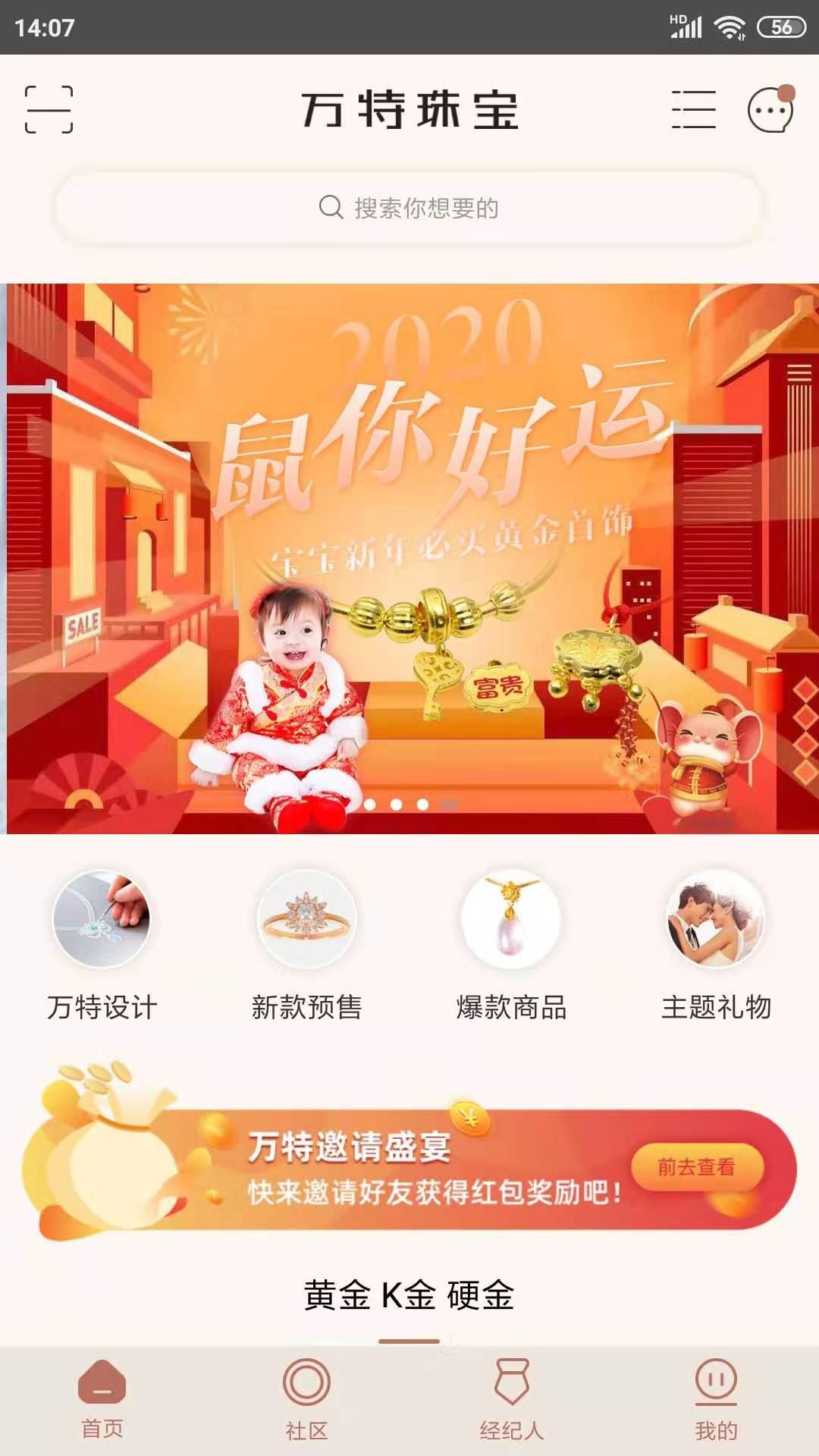 万特珠宝app