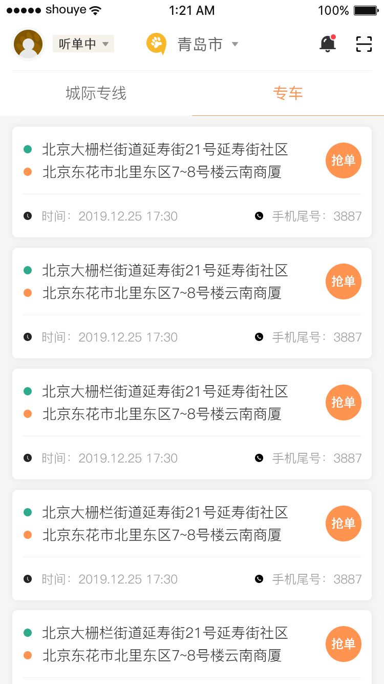 熊大叫车司机端app