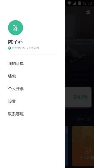 绿色公务曹操出行企业版