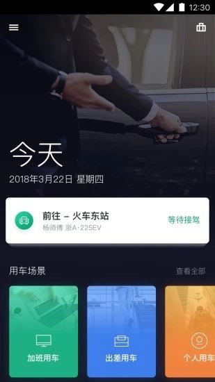 绿色公务曹操出行企业版