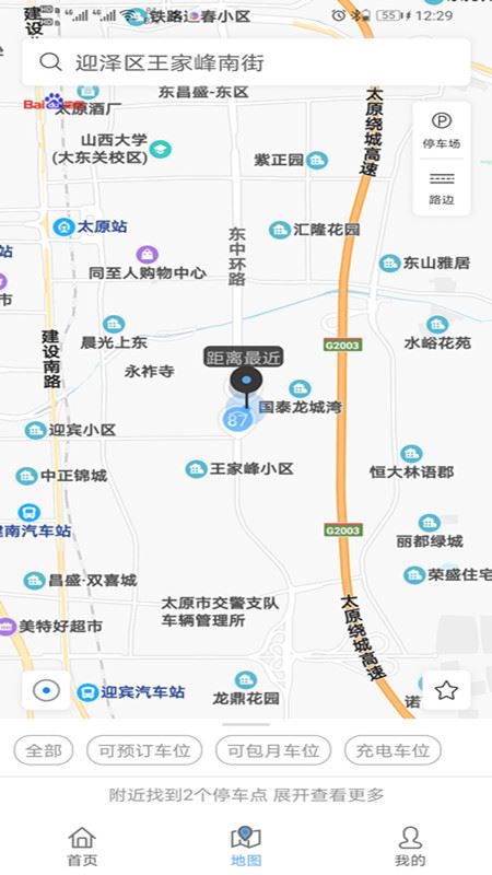 龙投智慧停车app