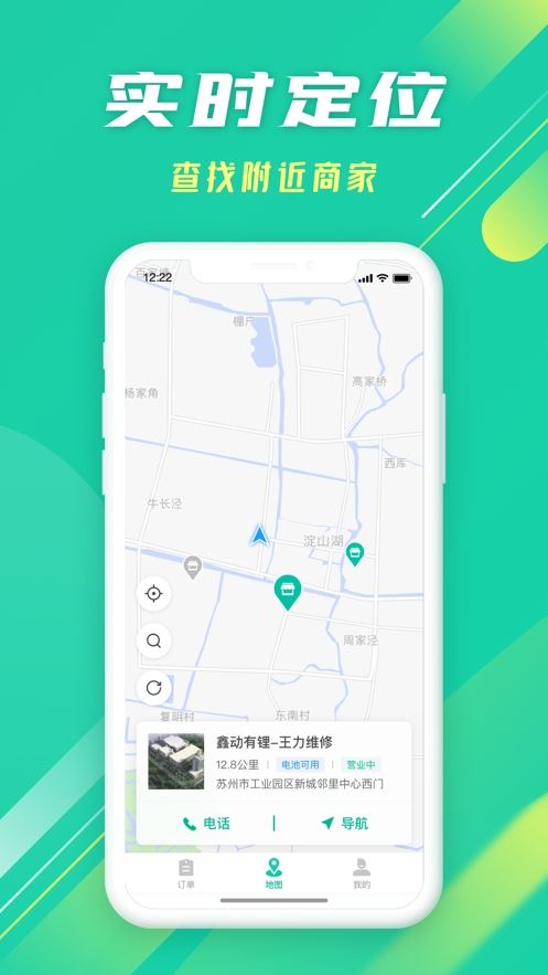 纳新租电app