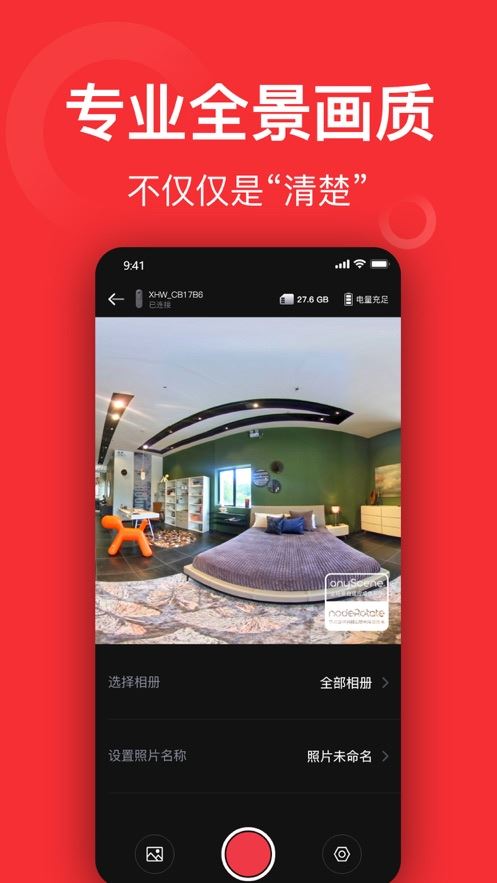 小红屋全景相机app